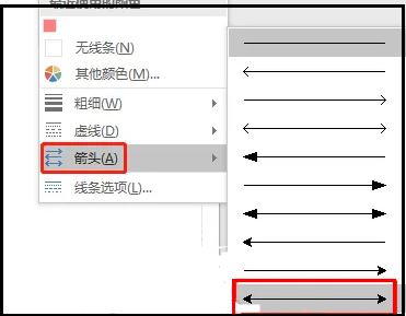 visio2007画双向箭头详情