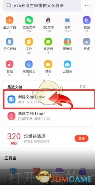 《QQ浏览器》编辑文档添加图片方法