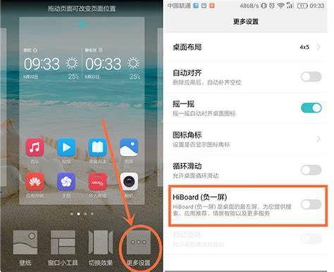 负一屏怎么关闭(负一屏怎么关闭 华为荣耀)