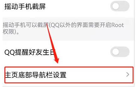 qq底部频道怎么打开