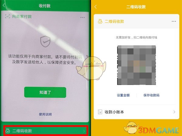 《微信》二维码收款关闭方法