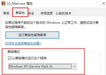 win10玩不了空之轨迹fc解决方法