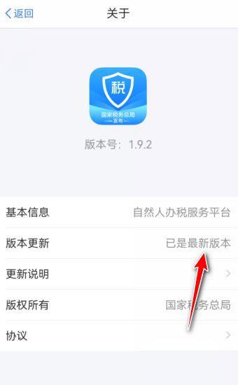 2023年个人所得税App怎么查看是否是最新版本