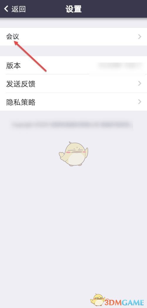 《umeet》默认关闭麦克风设置方法