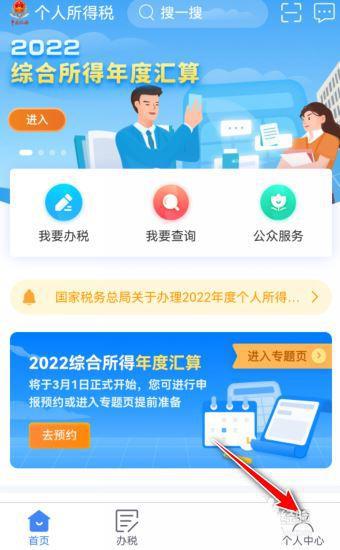 2023年个人所得税App怎么查看是否是最新版本