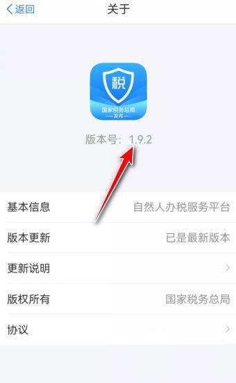 2023年个人所得税App怎么查看是否是最新版本