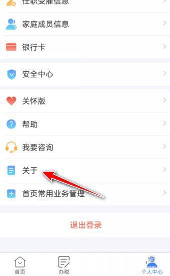 2023年个人所得税App怎么查看是否是最新版本