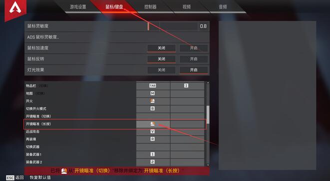 apex怎么设置右键按住瞄准