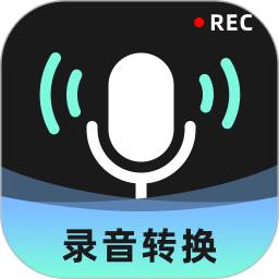 智能录音转换大师app