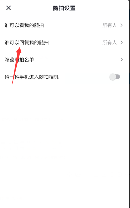 抖音随拍如何设置禁止评论