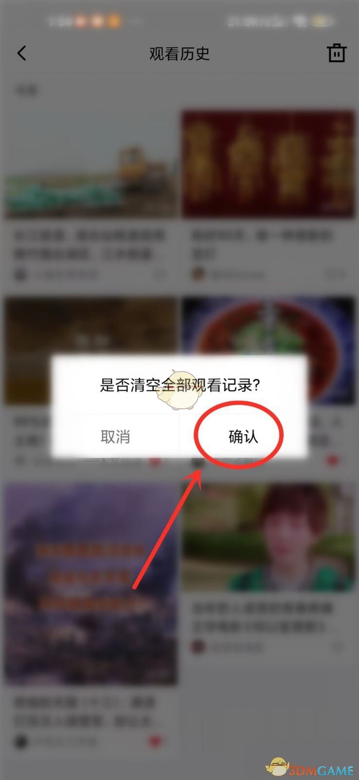 《青桃》观看历史删除方法