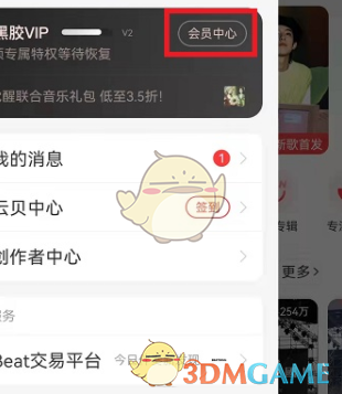 《网易云音乐》会员兑换码使用方法