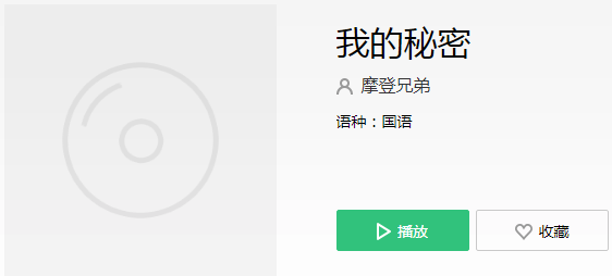 抖音我心里的秘密是你给的甜蜜是什么歌