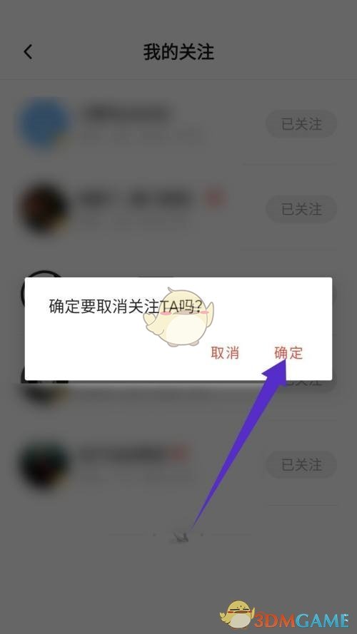 《新片场》取消关注方法