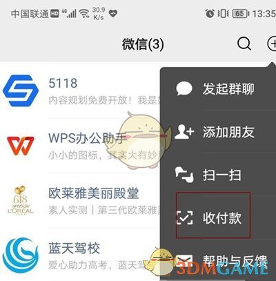 《微信》发起群收款方法