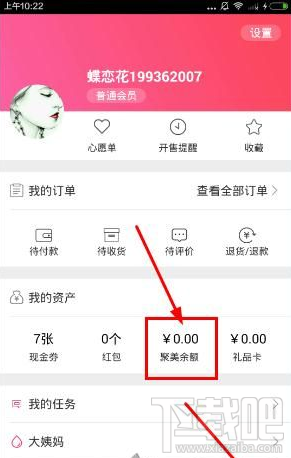 聚美直播怎么提现(聚美余额怎么使用)