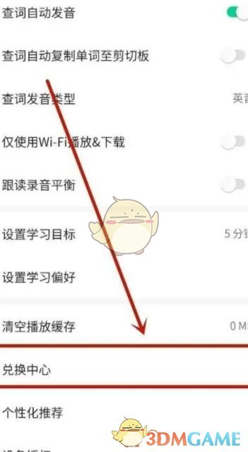 《轻听英语》兑换码使用方法