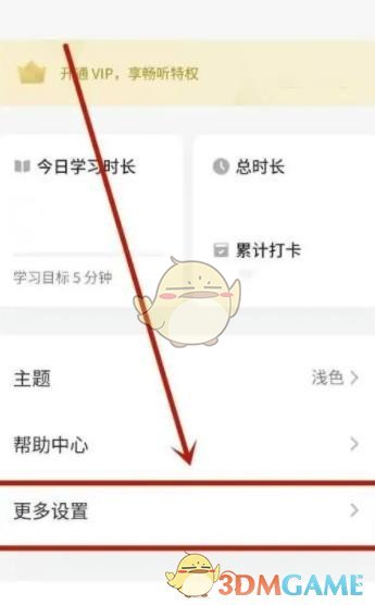 《轻听英语》兑换码使用方法