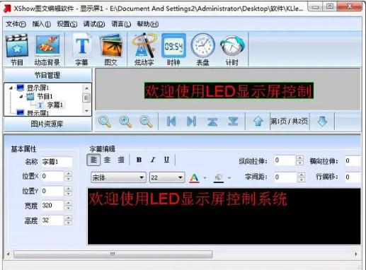 led显示屏控制软件(灰度科技led显示屏控制软件)