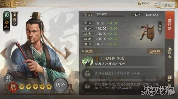 三国志战棋版法正阵容搭配