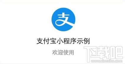 支付宝小程序怎么开发(支付宝小程序怎么开发出来)