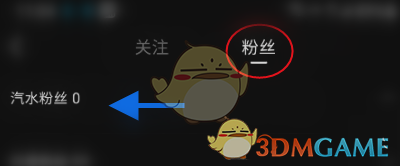 《汽水音乐》粉丝查看方法