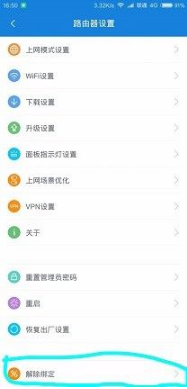 《小米wifi》解绑路由器方法