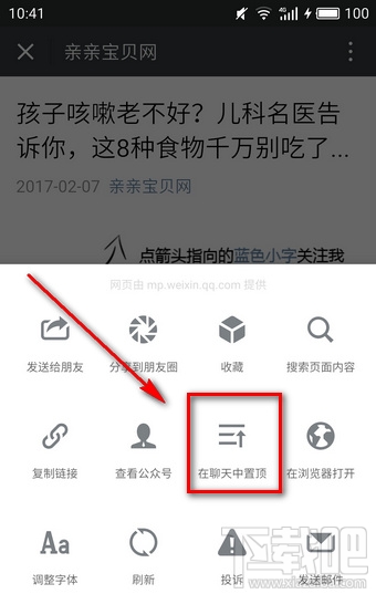 微信文章怎么置顶