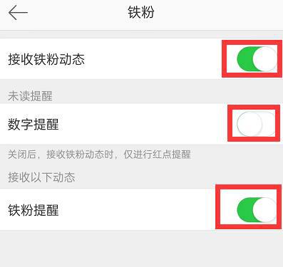 微博怎么关闭铁粉消息提醒