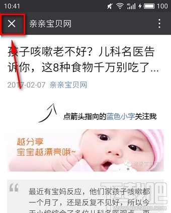 微信文章怎么置顶