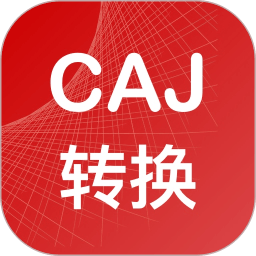 CAJ转换助手app