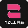 yzl工具箱本