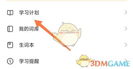 《疯狂背单词》切换学习模式方法