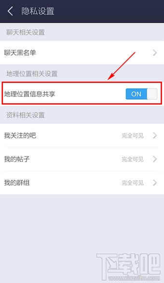 手机百度贴吧地理位置共享怎么关闭
