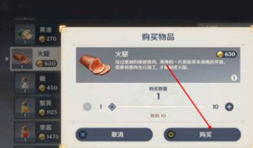 原神火腿购买位置介绍