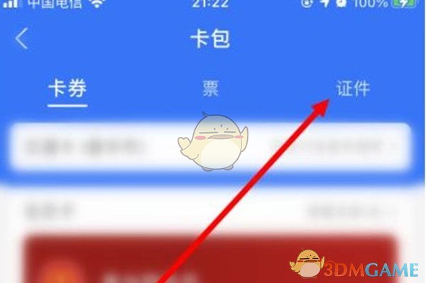 《支付宝》添加公积金卡方法