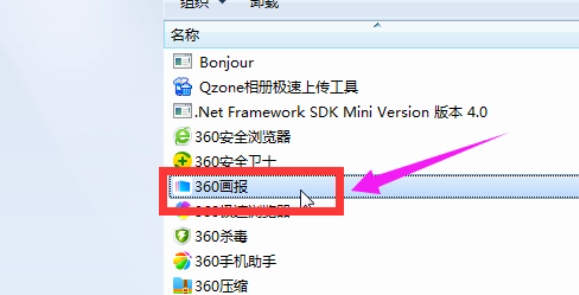 360画报怎么卸载