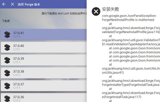 我的世界hmcl启动器forge安装失败解决方法(我的世界hmcl启动器最新版(3.3.175))