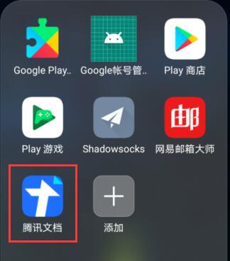 手机怎么建腾讯文档