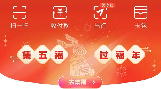 支付宝扫福2023年什么时候开始