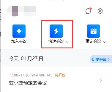 腾讯会议转播另一个会议教程