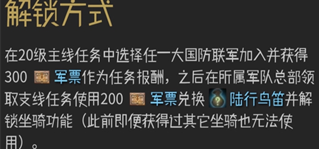 ff14坐骑任务等级介绍