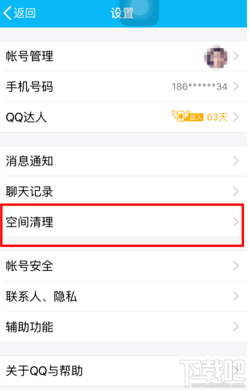 手机qq怎么彻底清除数据