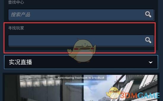 《steam》直播观看入口