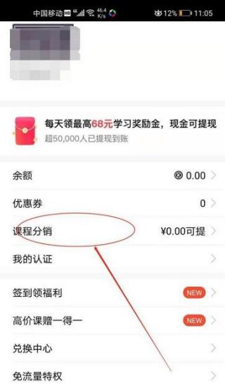 腾讯课堂app如何申请提现