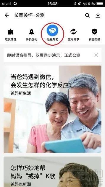 什么是腾讯长辈关怀功能