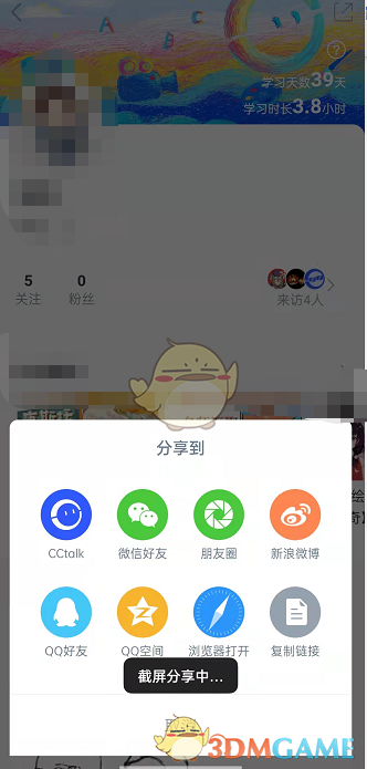 《cctalk》分享个人主页方法