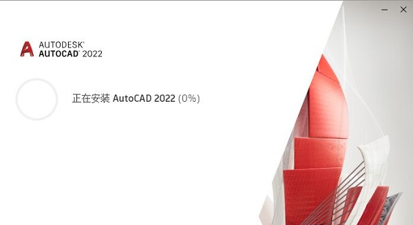 autoCAD2022安装教程