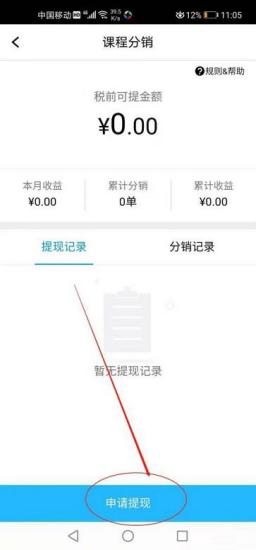 腾讯课堂app如何申请提现