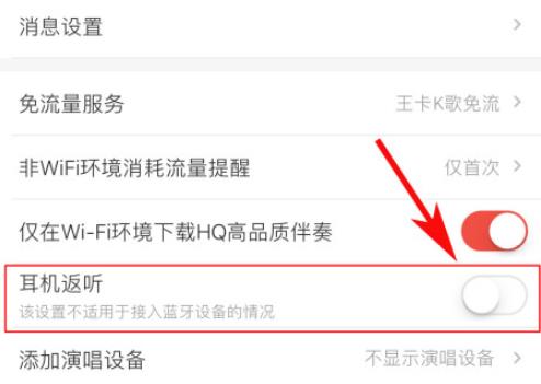 全民k歌耳机返听设置方法